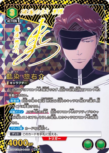 画像1: 藍染 惣右介 SR★★ (1)
