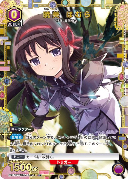 画像1: 暁美 ほむら U★ (1)