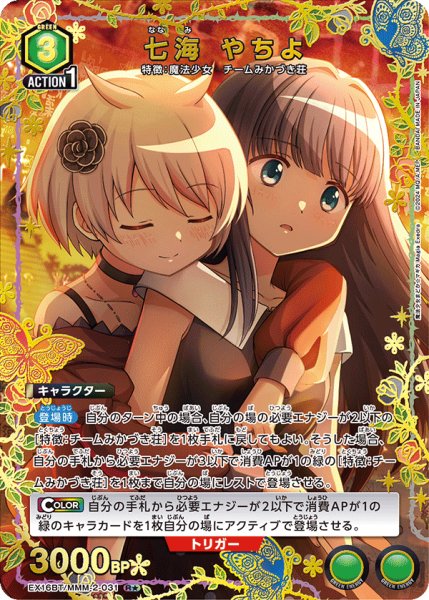 画像1: 七海 やちよ R★ (1)