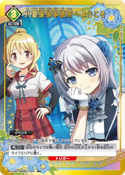 画像1: 八雲探偵事務所へようこそ U★ (1)