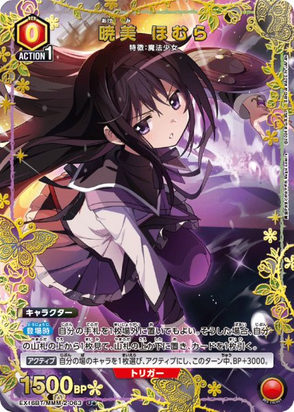 画像1: 暁美 ほむら U★ (1)
