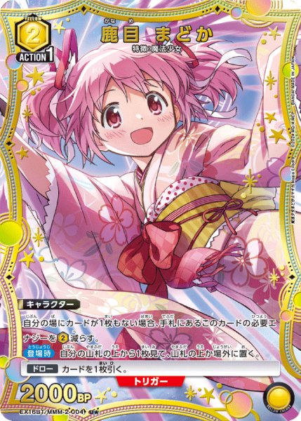 画像1: 鹿目 まどか U★ (1)