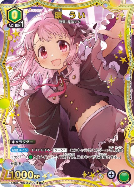画像1: 環 うい C★ (1)