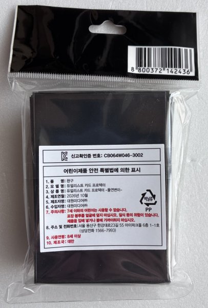 画像2: 【未開封品】突然変異/スリーブ (2)