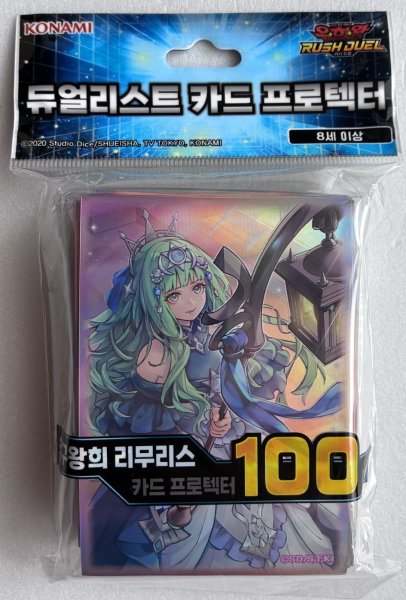 画像1: 【未開封品】ラッシュデュエル 蒼救王姫 リムリス/スリーブ (1)