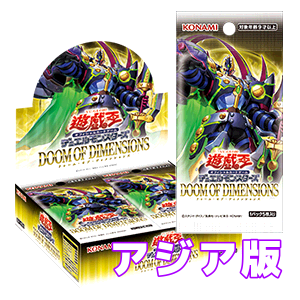 遊戯王 アジア版 未開封 DOOM OF DIMENSIONS 予約商品】DOOM OF DIMENSIONS(ドゥーム・オブ